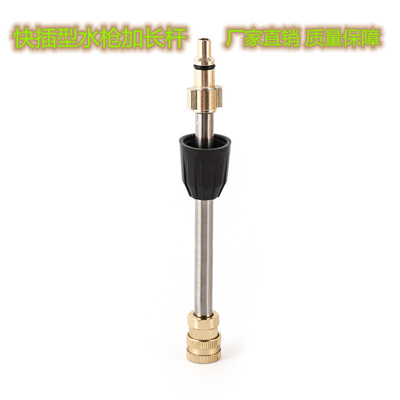 锂电水枪延长杆 便携高压清洗机无线洗车枪配件 快插型加长杆
