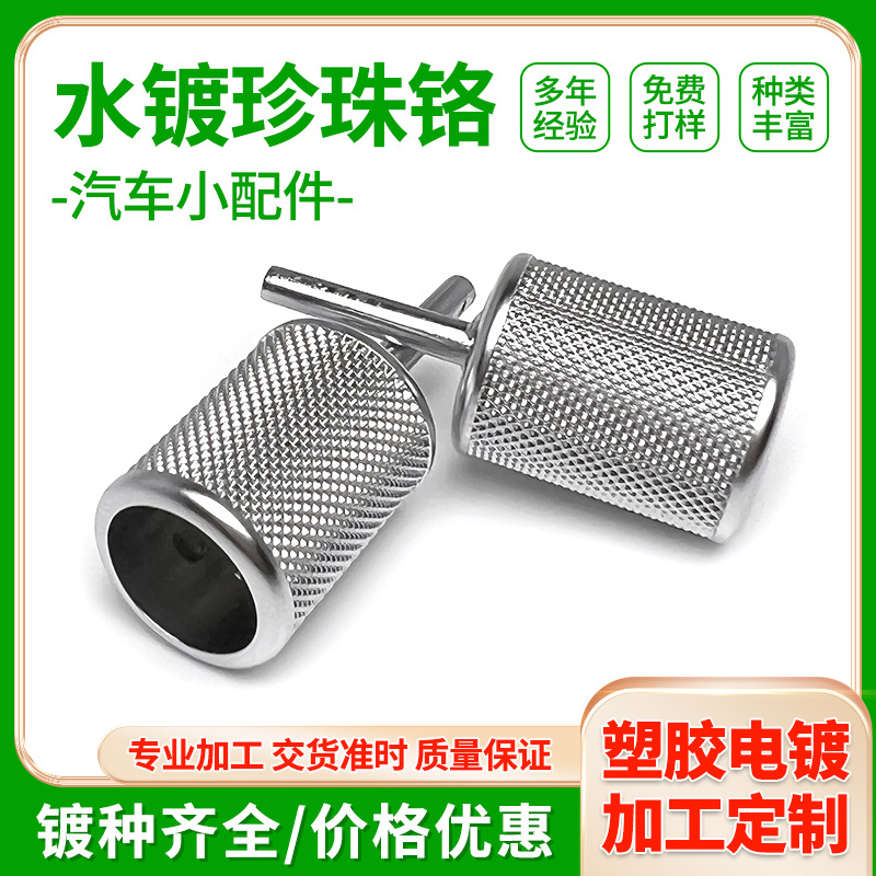 塑胶电镀 汽车配件门把手装饰条塑料表面银色镀膜uv真空电镀加工