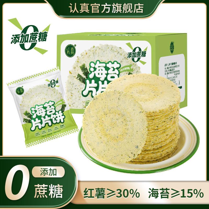 Carefully Crafted Seaweed Crackers, Thin Crispy Biscuits, Wind-Blown Crackers, No Added Cane Sugar, Healthy Whole Grain Crispy Snacks
