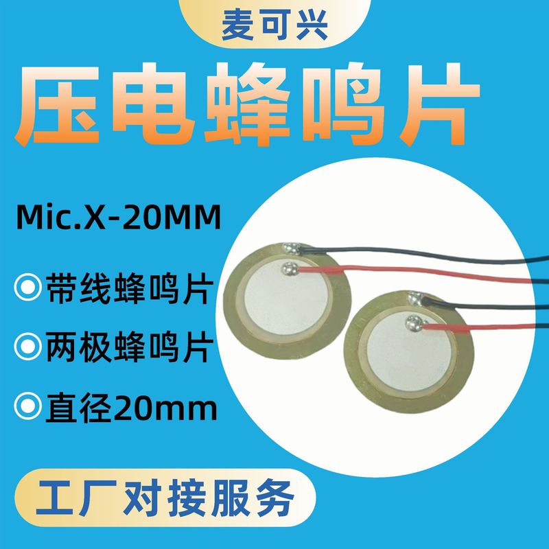 マイケルシン 現品 15mm 銅板 電動自転車用 溶接線付き パッシブ圧電セラミック発声器 ブザー|undefined