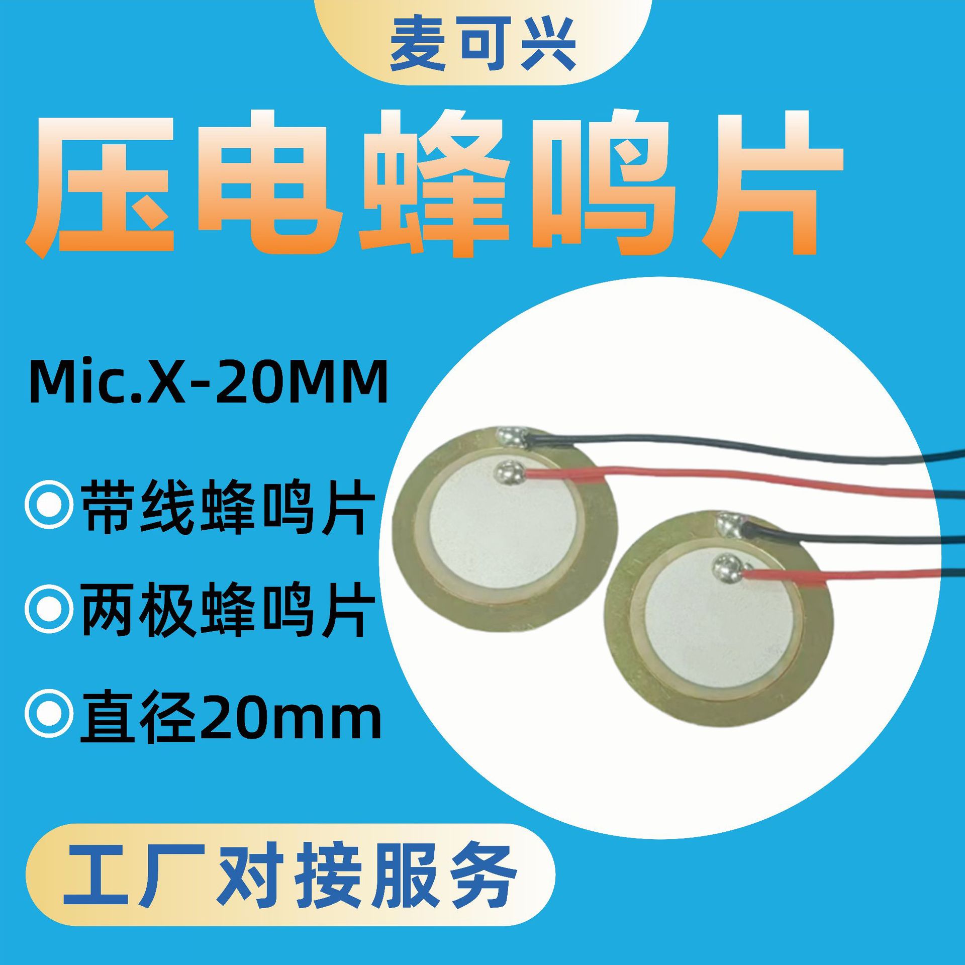 麦可兴15mm铜片电动自行车用带焊线无源压电陶瓷蜂鸣器报警器