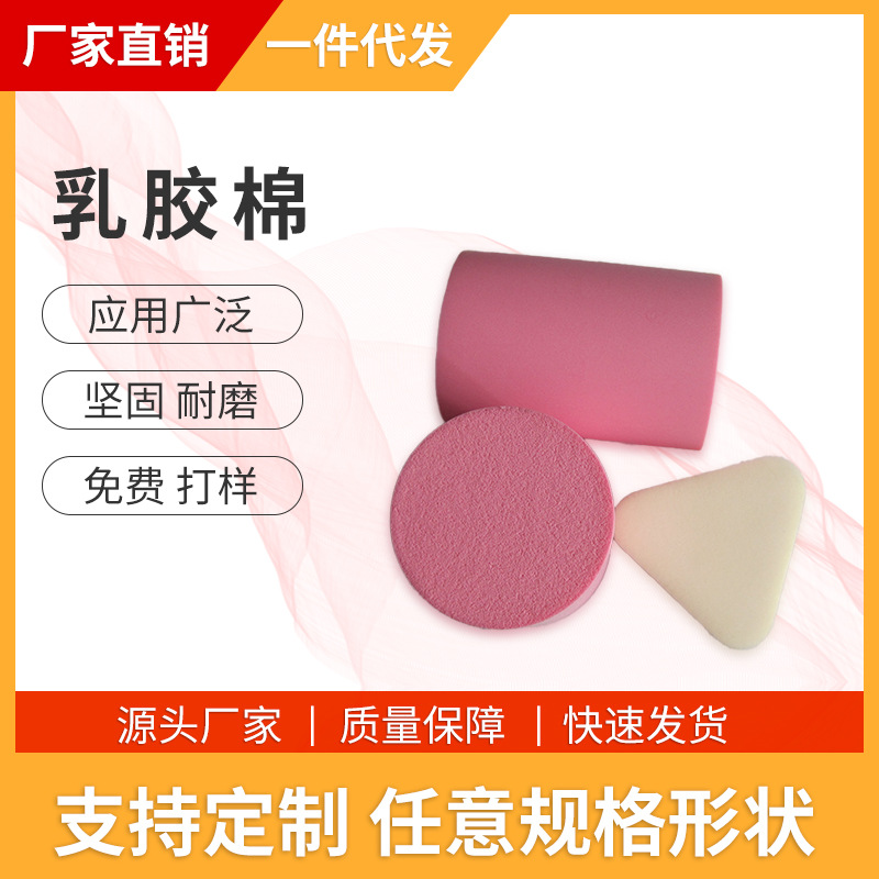 厂家直供多功能乳胶棉家电精密仪器表贵重工艺品防震耐磨应用广泛