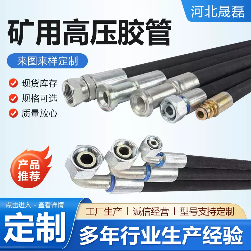 高压胶管 矿用钢丝橡胶管工业机械液压胶管 煤矿掘进机高压油管