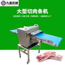 九盈切鱼块机 切鸡块鸡丁 多功能切牛腩条机 切五花肉 切牛肺高效