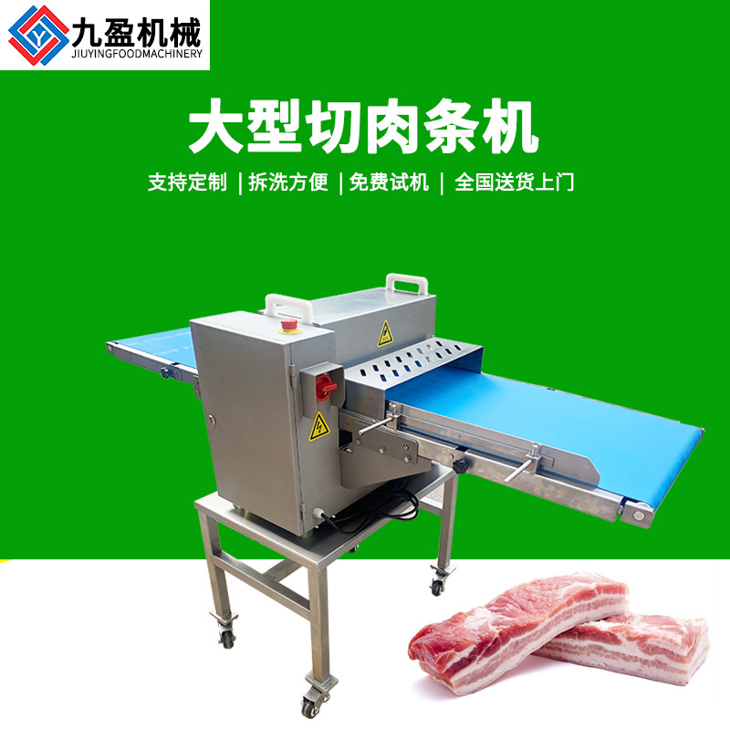 鸡鸭肉带软骨切条切块机 切烟熏腊肉条开条机 九盈切鱼皮段分割机