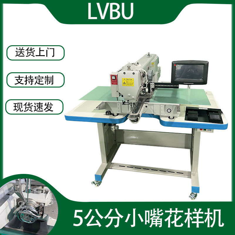 LVBU牌小嘴花样机 箱包、手套缝纫机 牛仔裤补烂袜子订商标电脑车