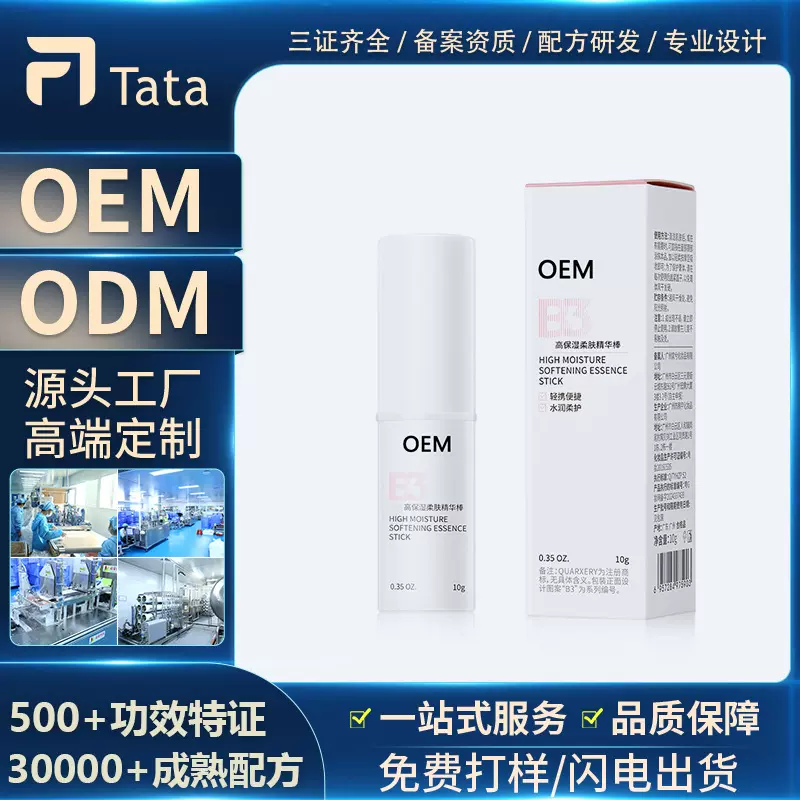 保湿精华棒oem代加工滋润保湿霜定制贴牌odm面部护肤保湿棒代加工