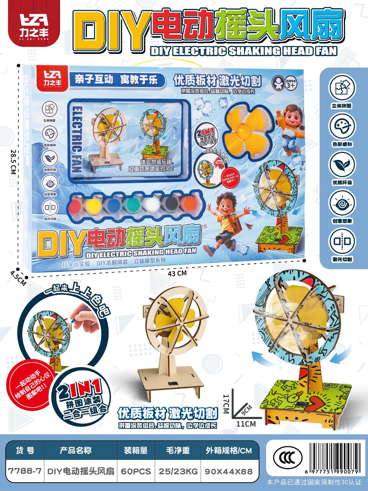 7788-7 전동 회전 선풍기 인기 상품