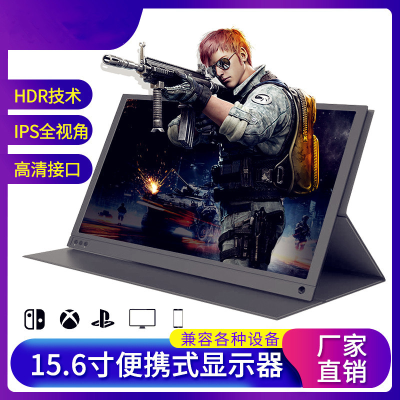 源头厂家直销 15.6寸便携式显示器 手机电脑 笔记本外接扩展 HDMI