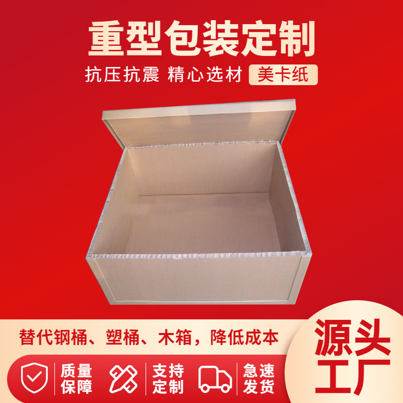 重型包装纸箱超大高强度蜂窝纸箱进出口设备零件电器包装纸板箱
