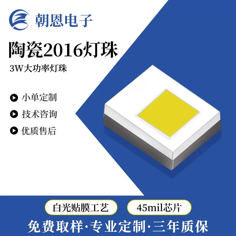 仿ZES 陶瓷2016白光3-5W大功率汽车前车灯2016陶瓷灯珠LED背光源