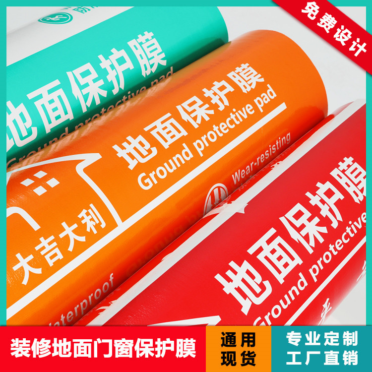 家装地板膜现货装修楼道地面保护膜编织布PVC无纺布地膜厂家直销