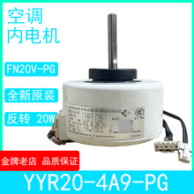 适用于格力绿满园2匹空调内电机挂机马达FN20V-PG FN20C YYR20-4A