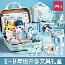 得力文具开学大礼包礼套装礼盒男孩小学生学习用品手账开学季手帐
