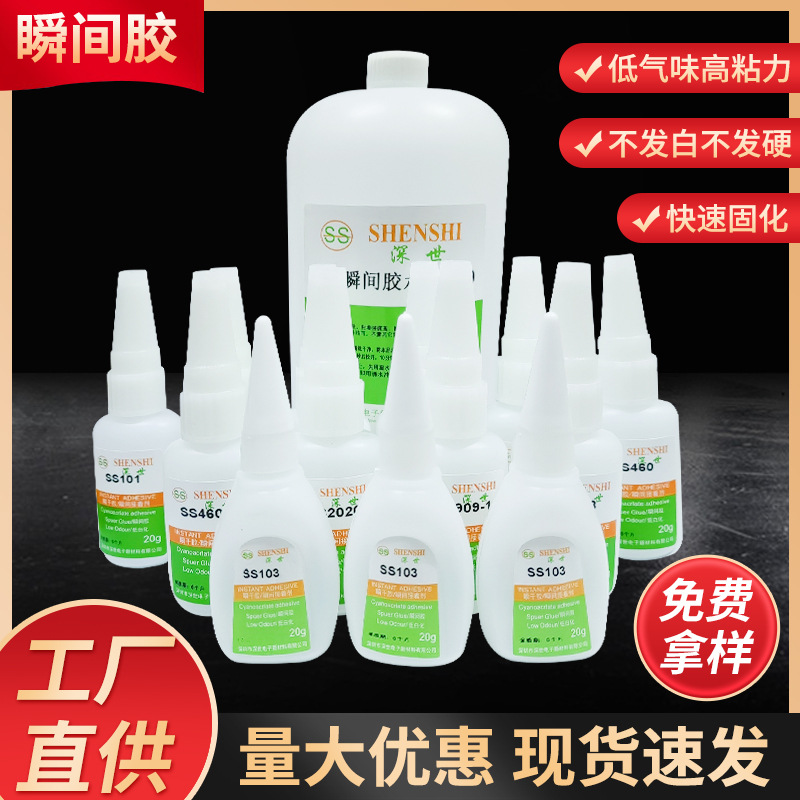 高强度粘接速干胶 透明瞬间胶胶水塑料玻璃金属无白化快干胶
