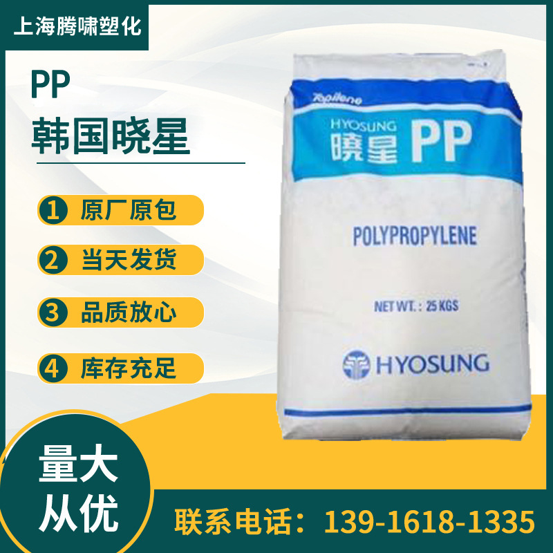 PP韩国晓星HJ730 管材级 透明级PP塑料原料PP韩国晓星HJ730