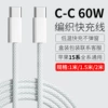 [【适用苹果15/16线】C-C 60W 不带包装]