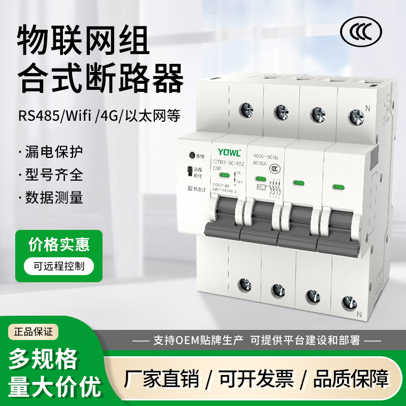 透明4G手机远程控制开关定时智能无线遥控wifi网关组合式断路器