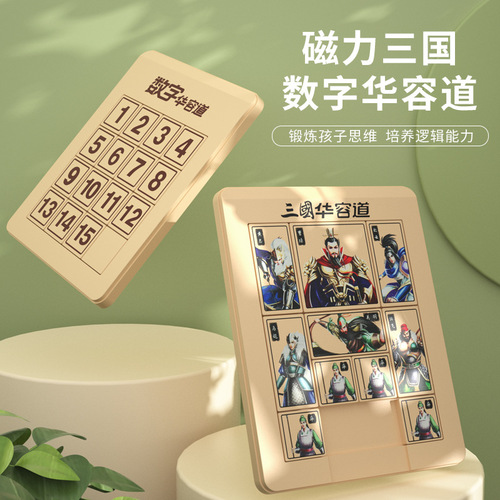 Magnetic Three Kingdoms Digital Huarong Road 3*4*5*6*7*8 Difficulty Optional Children's Educational Fun Toys Wholesale