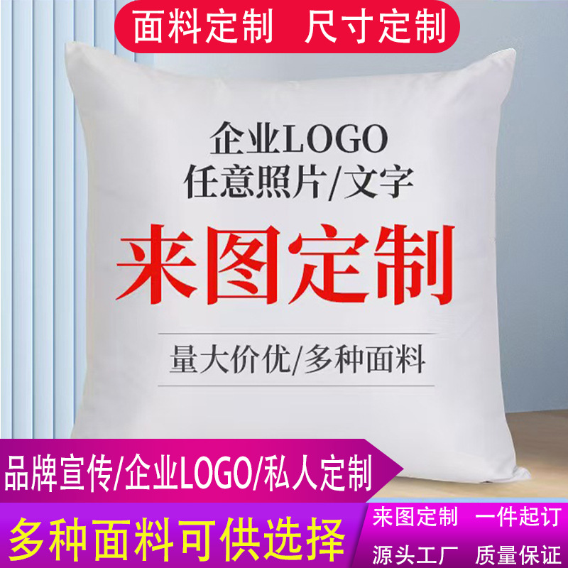 Corporate Logo Advertising Gifts Pillows and Cushions Customized with Pictures Home Decoration Pillows and Cushions Wholesale Customization