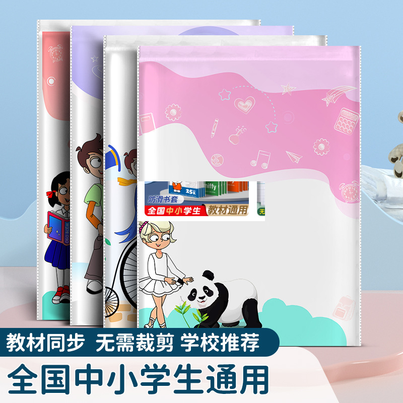 广告包书皮环保PVC书套16K卡通彩色书皮批发学生透明书皮厂家