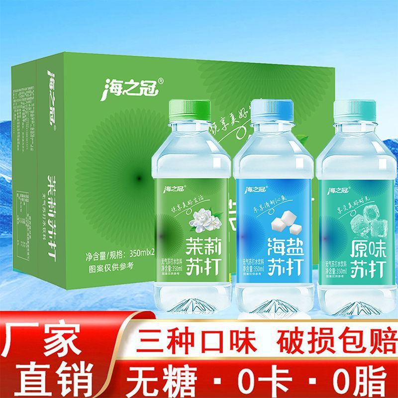 苏打水整箱24瓶*350ml无汽饮用水原味海味茉莉味混合一整箱批发