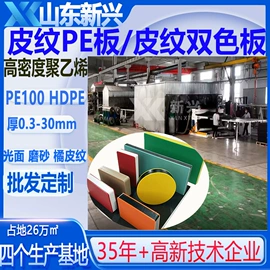 HDPE板;PE塑料板;UHMWPE板