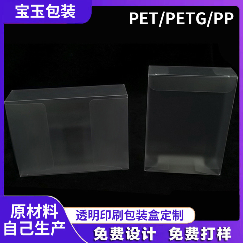PVC包装盒pp盒白色盒子PET塑胶折盒化妆品礼盒塑料盒婚庆礼盒
