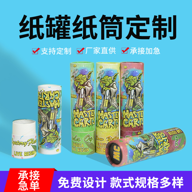 儿童锁纸筒定制固定式雾化器纸罐圆筒动漫卡通烟嘴空管包装盒定做