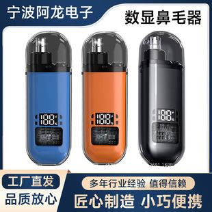 Electric Household Nose Hair Trimmer, Nostril Cleaning and Nose Hair Removal, Rechargeable Digital Display Shaver, Nose Hair Trimmer