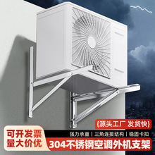 304不锈钢空调支架多规格加厚空调外机挂架通用空调配件厂家批发