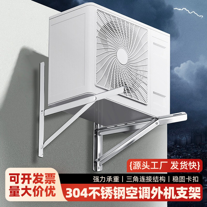304不锈钢空调支架多规格加厚空调外机挂架通用空调配件厂家批发