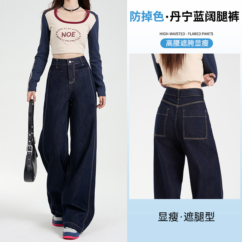 타닌 다크 블루 넓은 다리 청바지 여성의 2024 가을 새로운 느슨한 슬리밍 스트레이트 바느질 수직 바지