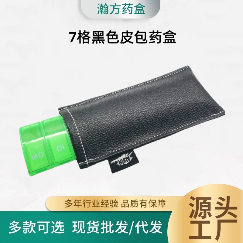 厂家供应 瀚方药盒 新热卖款 一周七格七天便携式皮包翻盖7格药盒