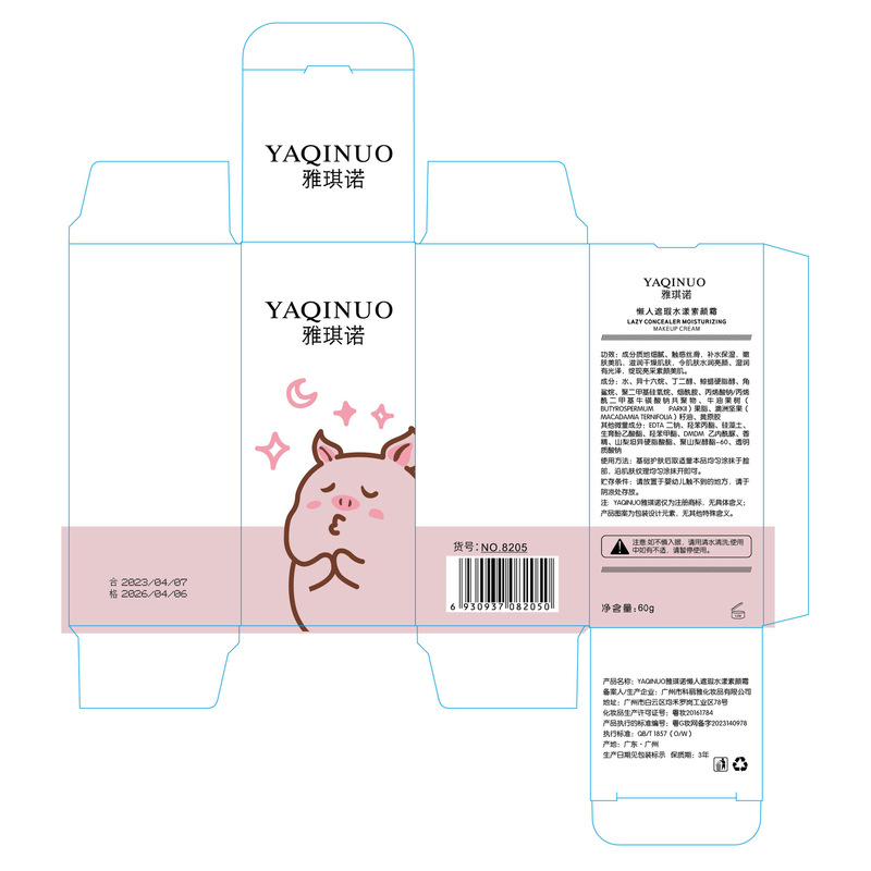 雅琪諾すっぴんクリーム怠け者クリームクリーム自然美顔が肌の色を明るくします。|undefined