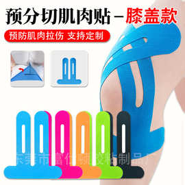 膝盖肌肉贴运动员专用绷带免裁剪跑步一体成型登山护膝预分切肌贴