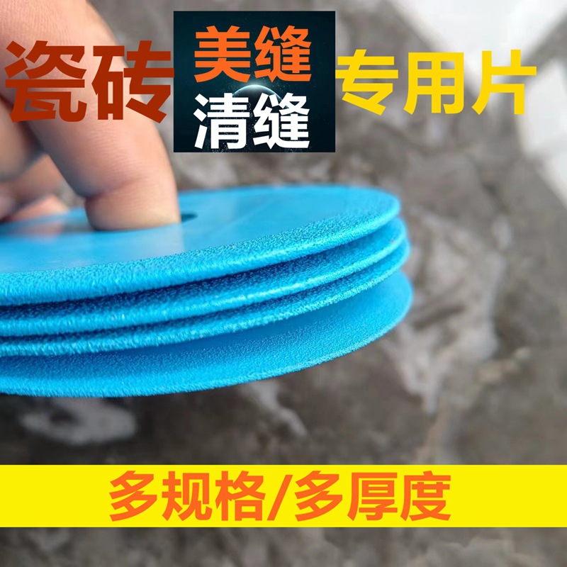 瓷砖美缝切割片水泥清缝开缝锯片清缝工具金刚石工具精准多