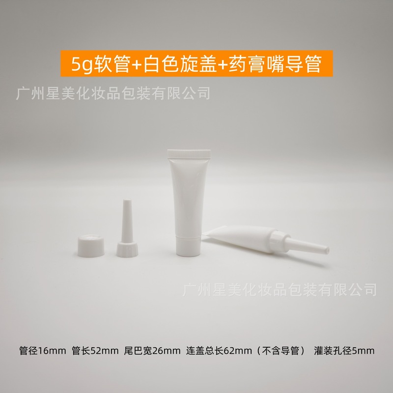 现货5g5ml白色软管化妆品护肤品小样试用装眼霜精华bb旅行分装瓶|undefined