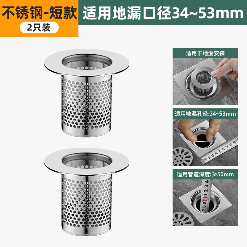 [짧은 34-53mm] 304 스테인레스 스틸 바닥 배수 필터 카트리지, 2 팩