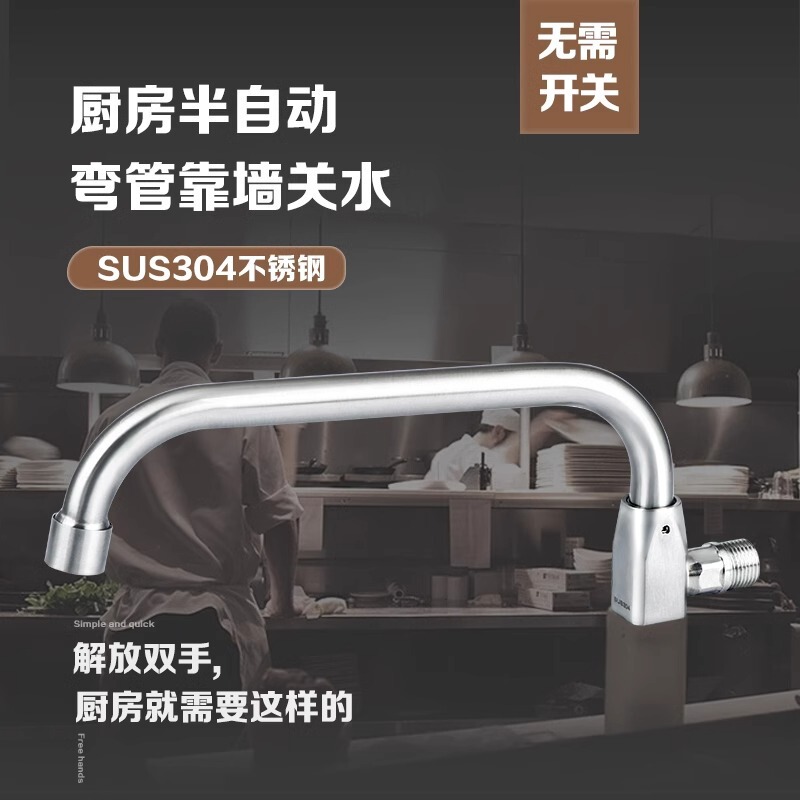 304 stainless steel semi-automatic swing hotel kitchen stove faucet stove semi-automatic swing switch faucet