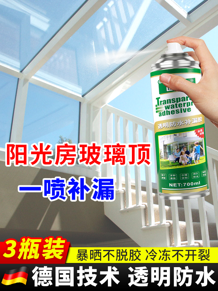 阳光房玻璃顶防漏水透明胶户外阳台窗台雨棚防水止漏涂料补漏喷剂
