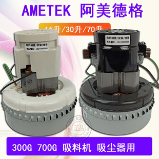 Amedig Motor 700G Вентилятор вентилятор вентилятор вентилятор Ametek Valu Vacuum Motor 122436