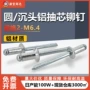 圆头开口抽心抽芯拉铆钉