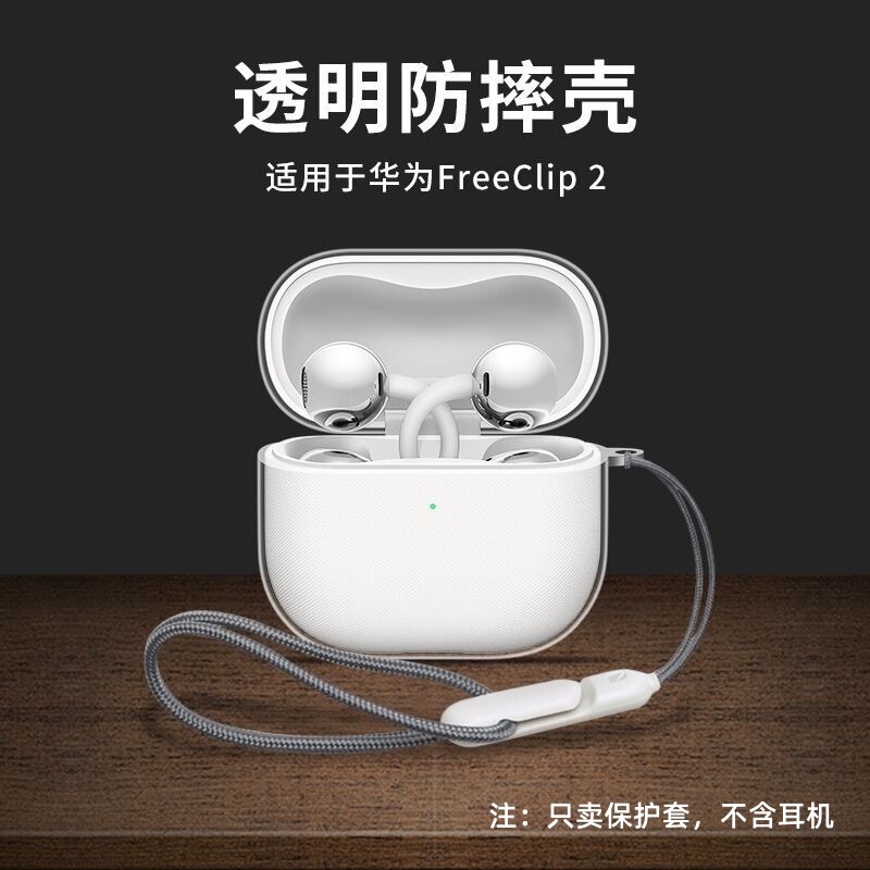 Suitable for Huawei Freeclip2 Protective Case New Clip2 Ear Clip Bluetooth Headphone Shell Transparent Anti-Fall Soft Shell