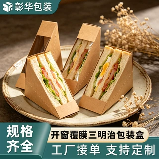 定制三明治包装盒黄牛皮纸开窗覆膜包装盒尺寸定制一次性三明治盒