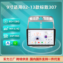 安卓车机02-13款适用于标致307低配车载导航仪MP5播放器一体机GPS