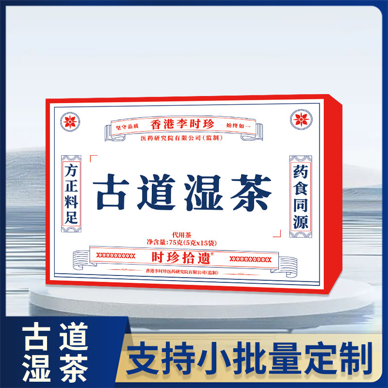 香港李时珍古道湿茶 三伏湿清茶 薏米红豆赤小豆芡实茯苓茶湿清茶