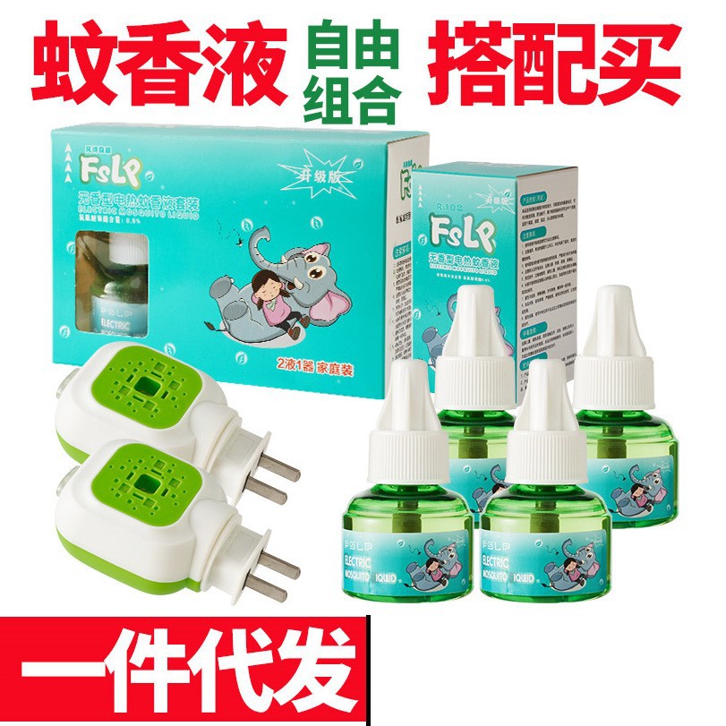 批发凡诗良品电热驱蚊液家用酒店电蚊香液蚊子液体水无香一件代发