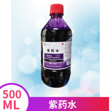 紫药 医用甲紫溶液 甲紫约500ml瓶紫药水