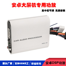 高性价比 大屏机音响升级DSP小功放 改善音质差 清晰重低音 汽车